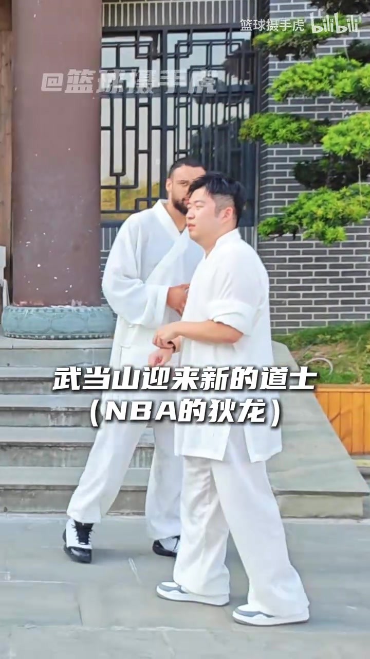 武当迎来了一位NBA级别的道士，武林篮球大赛不知道怎么输😆