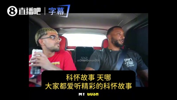 鲍威尔：快船训练时投出三不沾要罚折返跑，但小卡不跑没人敢说话