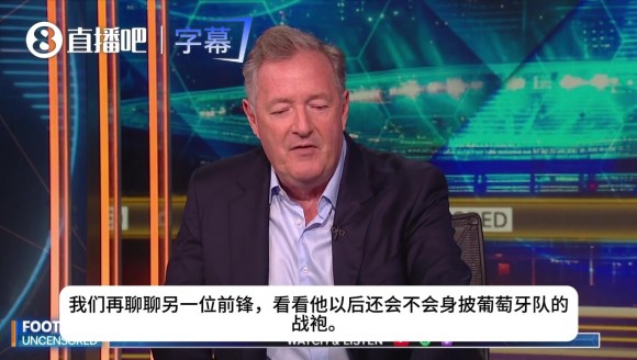 摩根：葡萄牙赢球就能踩C罗？别忘了夺冠功臣是谁，别再玩双标