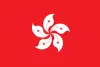 中国香港