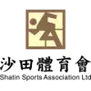 沙田